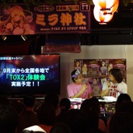全国で体験会も実施予定