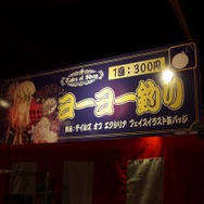 【フォトレポート】ミラ様のウエストの細さにうっとり ― 大盛況の「テイルズ オブ 夏祭り」