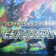 【夏休み】モンハンとのコラボも!サブカルチャー特化施設「あるあるシティ」に行ってきた