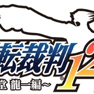 映画「逆転裁判」BD＆DVD発売記念！『逆転裁判123HD』でアプリセール実施