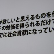 【CEDEC 2012】桜井政博氏が問い掛ける「あなたはなぜゲームを作るのか」