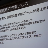 長期開発の落とし穴