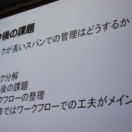 今後の課題