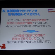 (５)有料販売クオリティで私を開発してください。