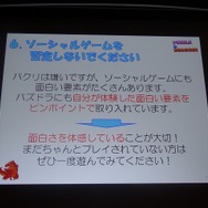 (６)ソーシャルゲームを否定しないでください。