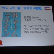 オススメの本。田尻智氏の「新ゲームデザイン」