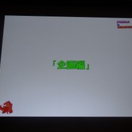 【CEDEC 2012】『パズル&ドラゴンズ』のヒットを支えたのは嫁の力?