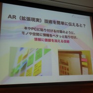 AR技術とは?