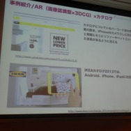 IKEAカタログでの活用