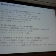 【CEDEC 2012】実利用も広がりつつあるARの基礎知識をおさらい