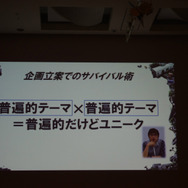 【CEDEC 2012】経験ゼロからでも大ヒット『TOKYO JUNGLE』の制作者が語る、その理由