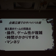 【CEDEC 2012】経験ゼロからでも大ヒット『TOKYO JUNGLE』の制作者が語る、その理由