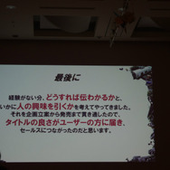 【CEDEC 2012】経験ゼロからでも大ヒット『TOKYO JUNGLE』の制作者が語る、その理由