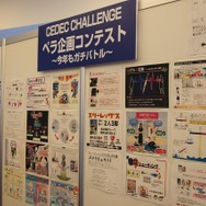 【CEDEC 2012】ペラ一枚で神企画を目指せ!「男女同時」をテーマに企画を競う