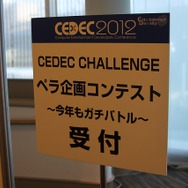 【CEDEC 2012】ペラ一枚で神企画を目指せ!「男女同時」をテーマに企画を競う