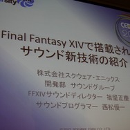 FF XIVで搭載されたサウンド新技術