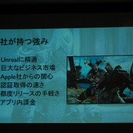 【CEDEC 2012】ユーザーとのインタラクションで進化を続ける『Infinity Blade』のメイキングをChairの開発者が明かす