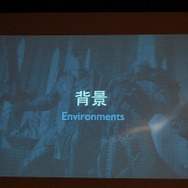 【CEDEC 2012】ユーザーとのインタラクションで進化を続ける『Infinity Blade』のメイキングをChairの開発者が明かす