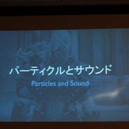 【CEDEC 2012】ユーザーとのインタラクションで進化を続ける『Infinity Blade』のメイキングをChairの開発者が明かす