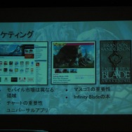 【CEDEC 2012】ユーザーとのインタラクションで進化を続ける『Infinity Blade』のメイキングをChairの開発者が明かす