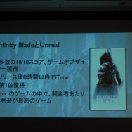 【CEDEC 2012】ユーザーとのインタラクションで進化を続ける『Infinity Blade』のメイキングをChairの開発者が明かす