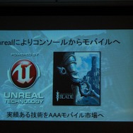 【CEDEC 2012】ユーザーとのインタラクションで進化を続ける『Infinity Blade』のメイキングをChairの開発者が明かす