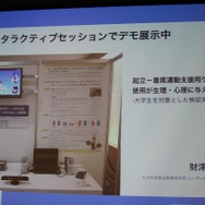 インタラクティブセッションも実施