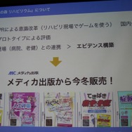 メディカ出版から今冬に製品化されることが決定