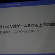 課題も浮き彫りに