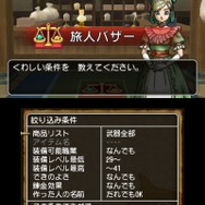 3DS『ドラゴンクエストX 冒険者のおでかけ便利ツール』本日より配信開始
