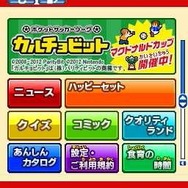 『ポケットサッカーリーグ カルチョビット』×「マックでDS」、マクドナルドスペシャルチームも配信