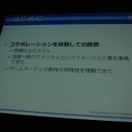 【CEDEC 2012】カプコンサウンドが考える日本と海外のゲームオーディオ制作