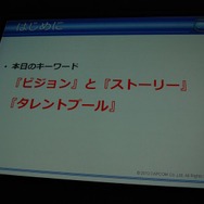 【CEDEC 2012】カプコンサウンドが考える日本と海外のゲームオーディオ制作