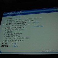 【CEDEC 2012】カプコンサウンドが考える日本と海外のゲームオーディオ制作