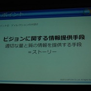 【CEDEC 2012】カプコンサウンドが考える日本と海外のゲームオーディオ制作