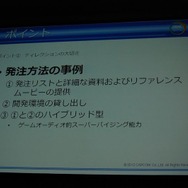 【CEDEC 2012】カプコンサウンドが考える日本と海外のゲームオーディオ制作