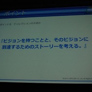 【CEDEC 2012】カプコンサウンドが考える日本と海外のゲームオーディオ制作