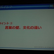 【CEDEC 2012】カプコンサウンドが考える日本と海外のゲームオーディオ制作
