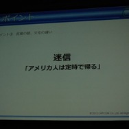 【CEDEC 2012】カプコンサウンドが考える日本と海外のゲームオーディオ制作