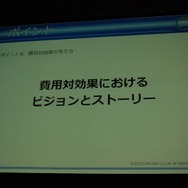 【CEDEC 2012】カプコンサウンドが考える日本と海外のゲームオーディオ制作