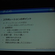 【CEDEC 2012】カプコンサウンドが考える日本と海外のゲームオーディオ制作