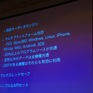 【CEDEC2012】「音の見える化」作業効率の向上と、今後の課題~バンダイナムコ「NUSound」の事例