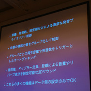 【CEDEC2012】「音の見える化」作業効率の向上と、今後の課題~バンダイナムコ「NUSound」の事例