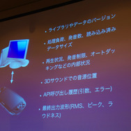【CEDEC2012】「音の見える化」作業効率の向上と、今後の課題~バンダイナムコ「NUSound」の事例
