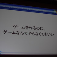 【CEDEC2012】ゲームを作るのに、ゲームなんてやらなくてもいい ― ｢もしドラ｣作者岩崎夏海氏講演レポート