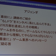 【CEDEC2012】ゲームを作るのに、ゲームなんてやらなくてもいい ― ｢もしドラ｣作者岩崎夏海氏講演レポート