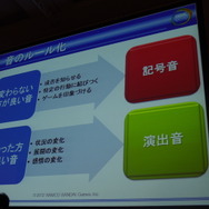 【CEDEC2012】目を閉じていても見える『ソウルキャリバーV』におけるサウンド演出