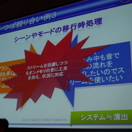 【CEDEC2012】目を閉じていても見える『ソウルキャリバーV』におけるサウンド演出