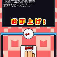 マジカル頭脳パワー!!DS