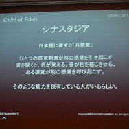 【CEDEC2012】『Child of Eden』『ルミネス エレクトロニックシンフォニー』から見る音とビジュアルの関係